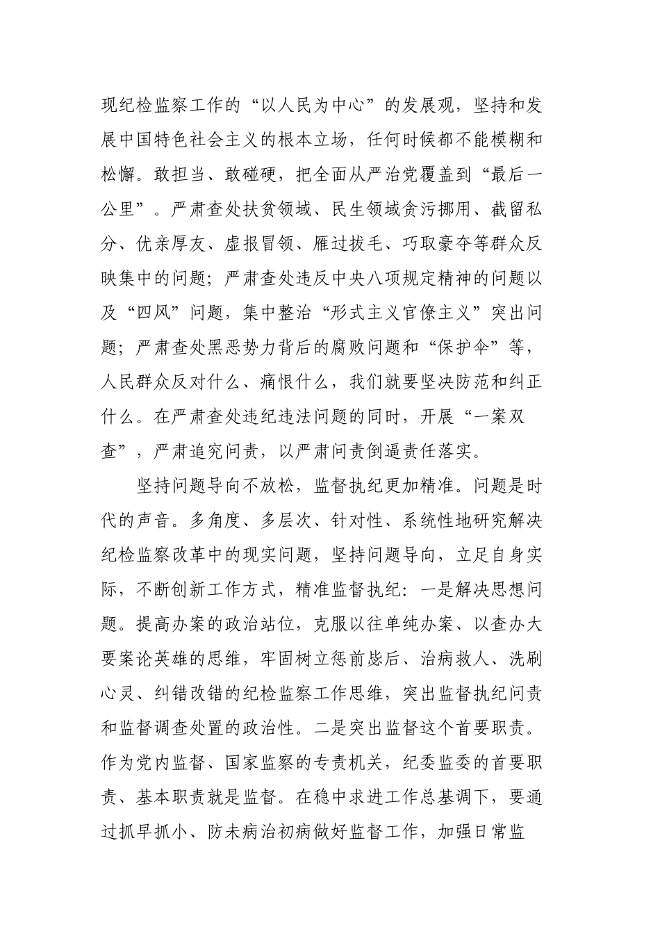 2篇纪委书记纪检监察干部能力作风建设党课讲话稿宣讲报告.docx_第3页