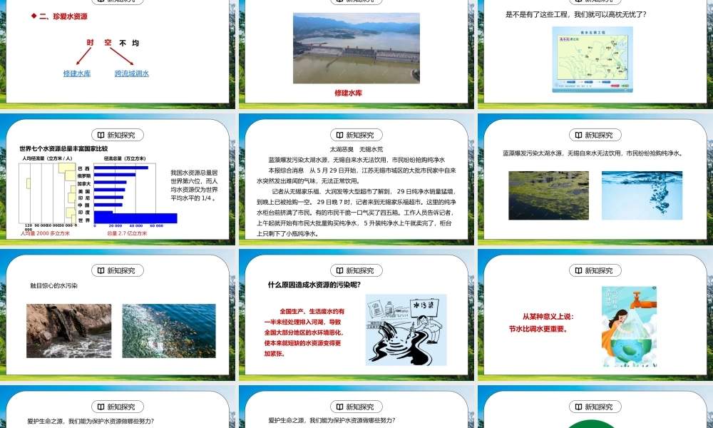 人教版八年级地理上册第三单元《中国的自然资源-水资源2》PPT课件.pptx