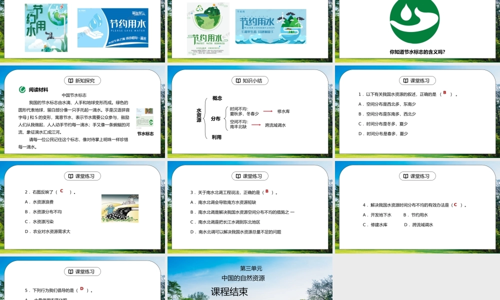 人教版八年级地理上册第三单元《中国的自然资源-水资源2》PPT课件.pptx
