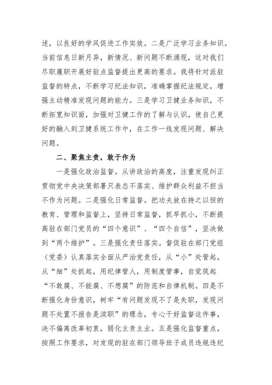 卫健系统派驻纪检组组长任职表态发言材料.docx_第2页