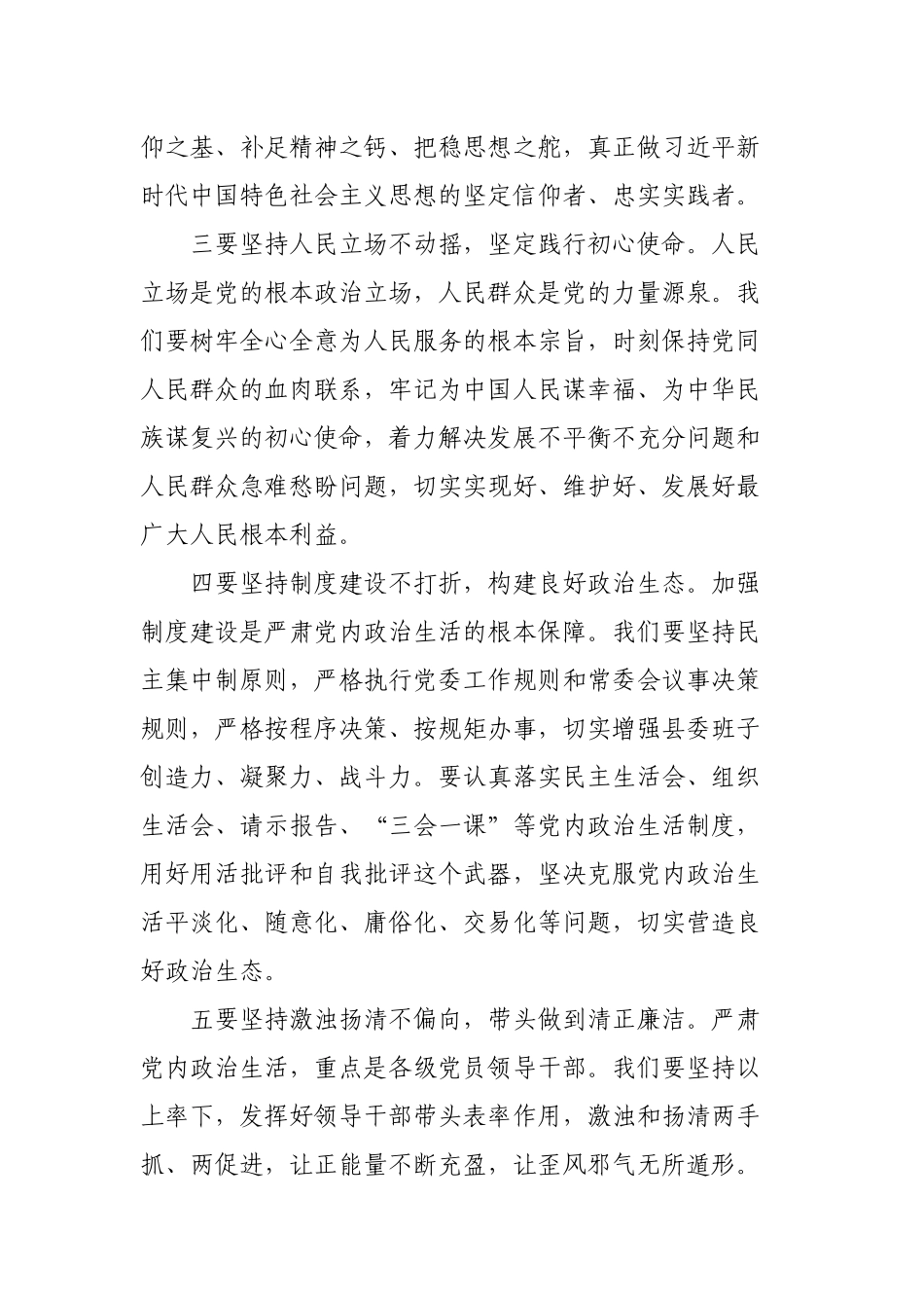 2篇严肃党内政治生活研讨会个人发言范文2022-2023.docx_第2页