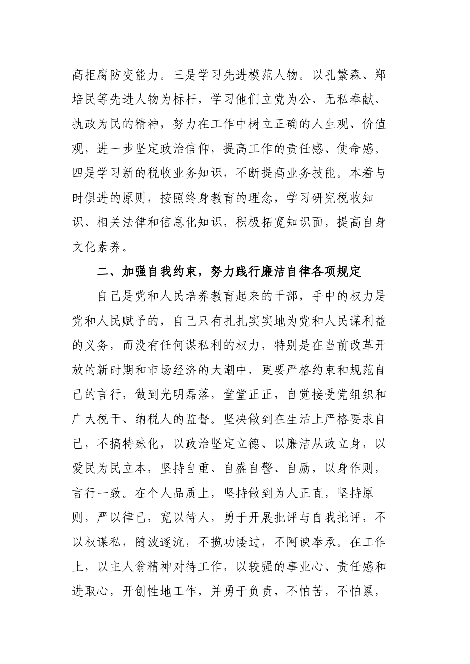 3篇派驻税务系统纪检组长任职表态发言2022-2023.docx_第2页