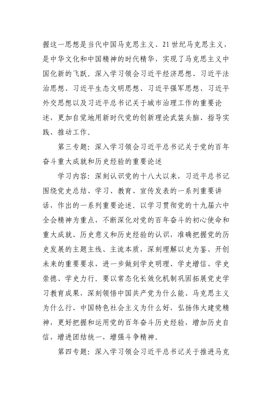 2篇机关党委党组理论学习中心组2022年专题学习计划通用参考范文.docx_第3页