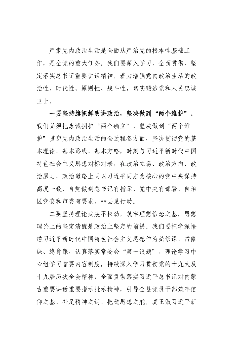 3篇严肃党内政治生活研讨会个人发言范文2022-2023.docx_第3页