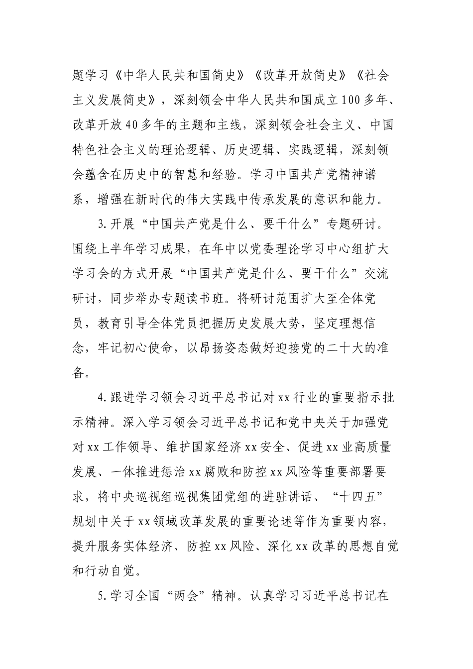 2篇国企公司2022年党委理论学习中心组学习要点计划范文.docx_第2页