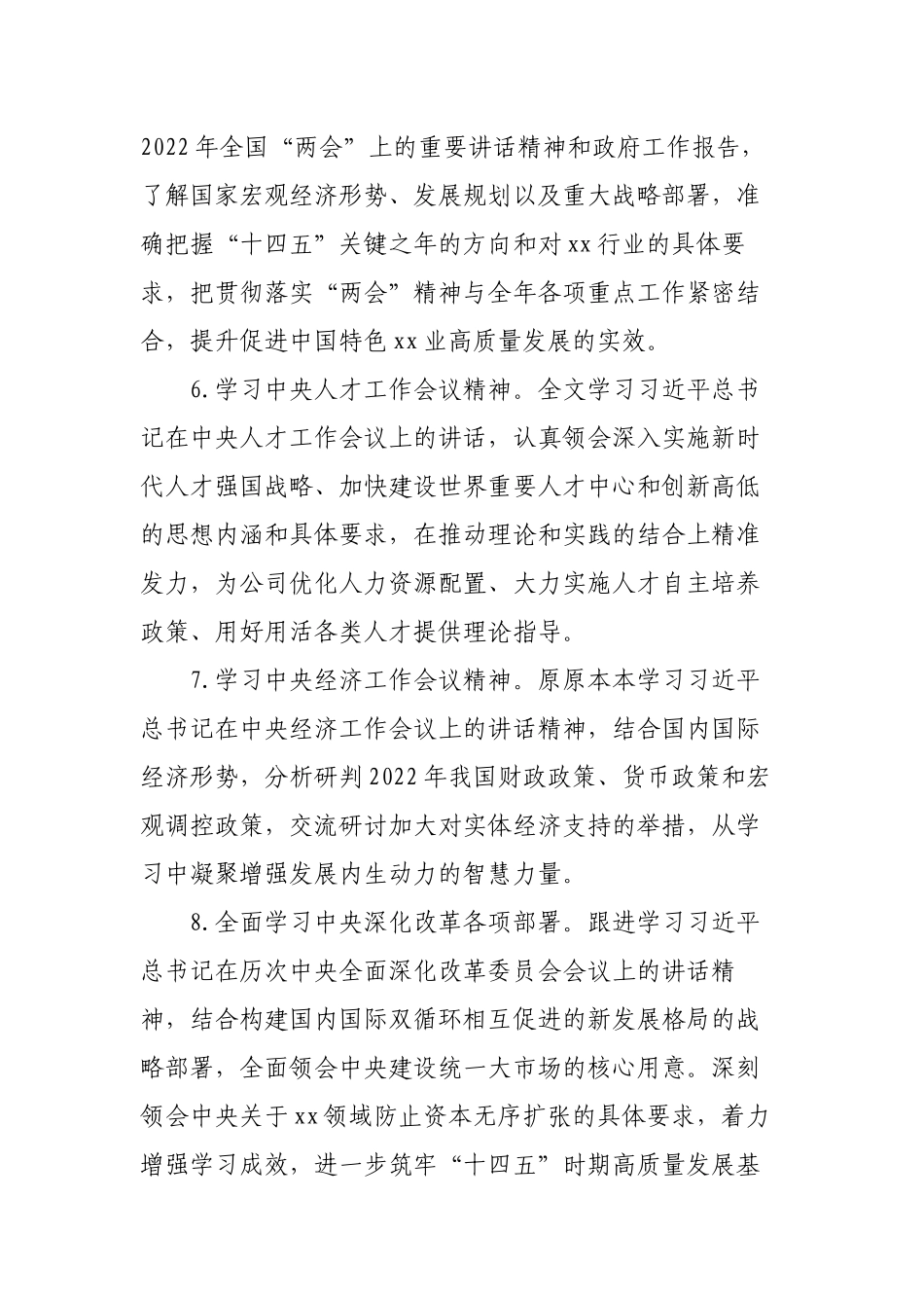 2篇国企公司2022年党委理论学习中心组学习要点计划范文.docx_第3页