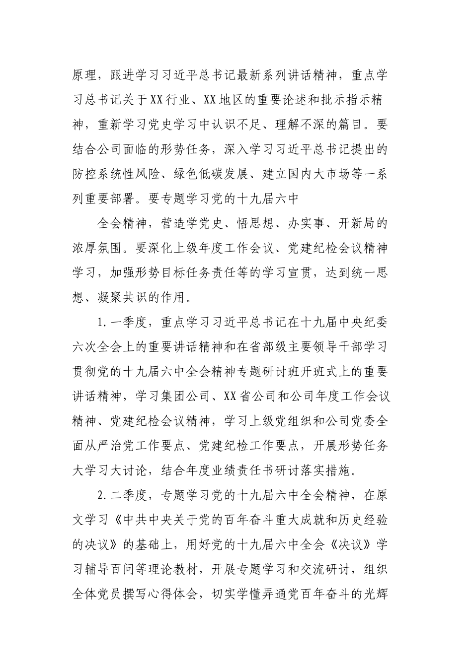 公司企业党支部2022年党建工作计划要点通用参考范文.docx_第2页