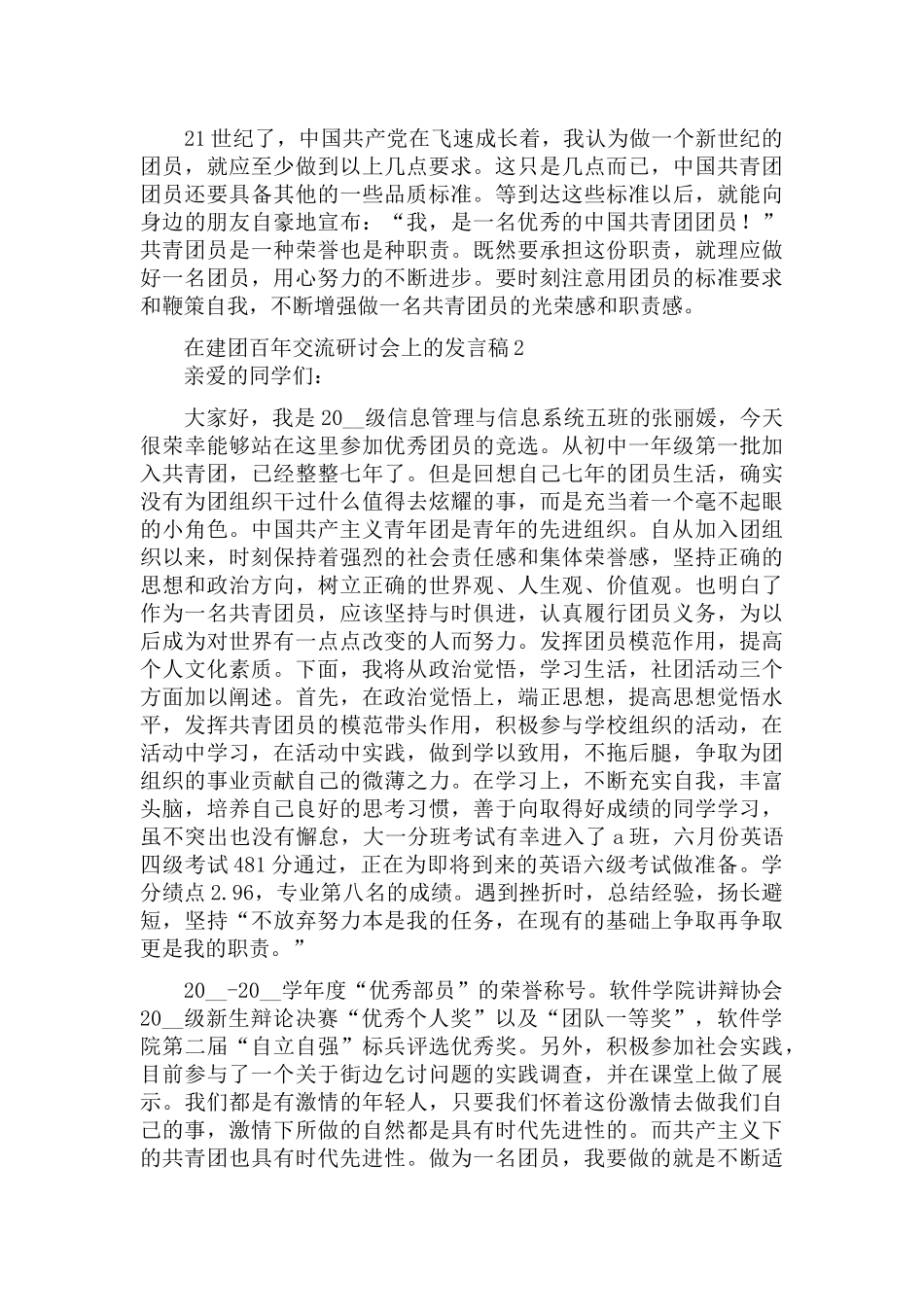 在建团百年交流研讨会上的发言稿5篇.docx_第3页