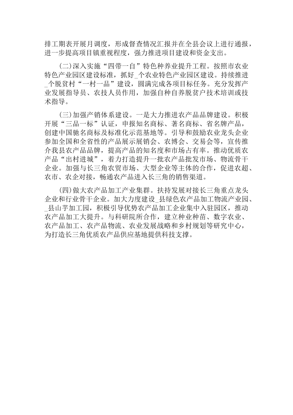 2022年乡村振兴办上半年工作总结和下半年工作计划.docx_第3页