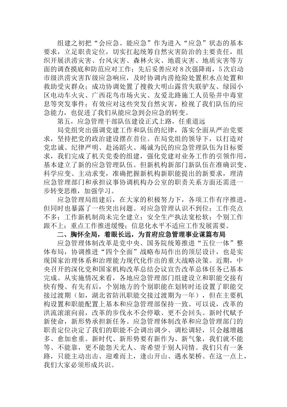 干部在2022年“防风险、保安全、迎大庆”安全生产工作会议上的讲话.docx_第3页