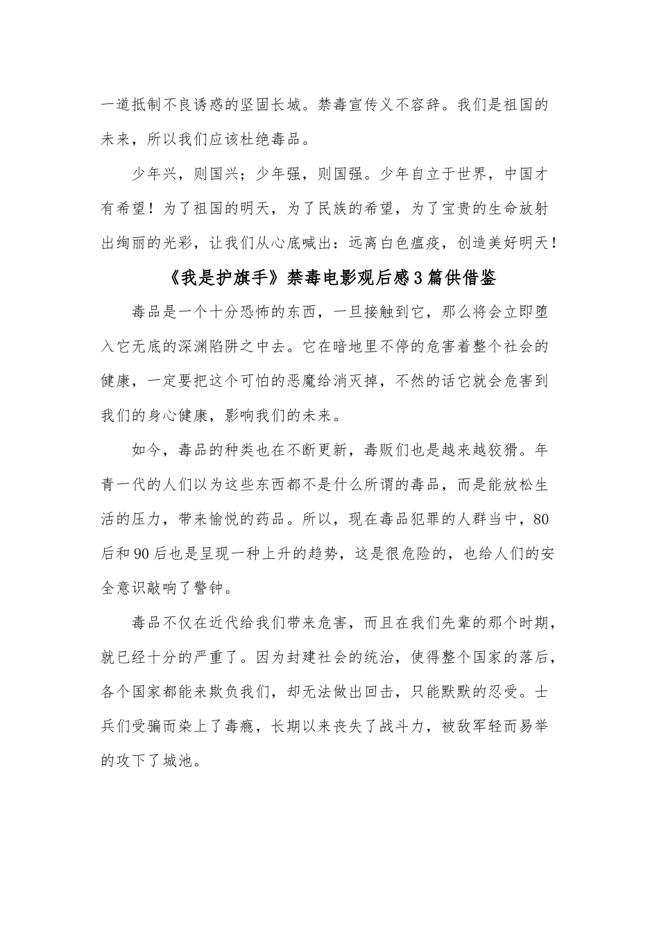 《我是护旗手》禁毒电影观后感3篇供借鉴.docx_第2页