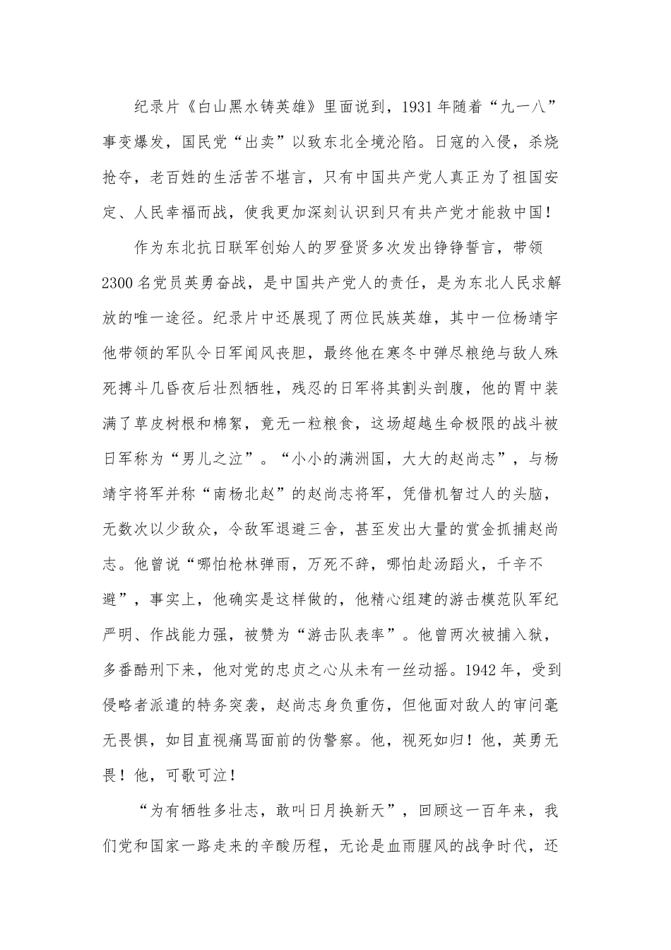 白山黑水铸英魂纪录片观后感3篇供借鉴.docx_第3页