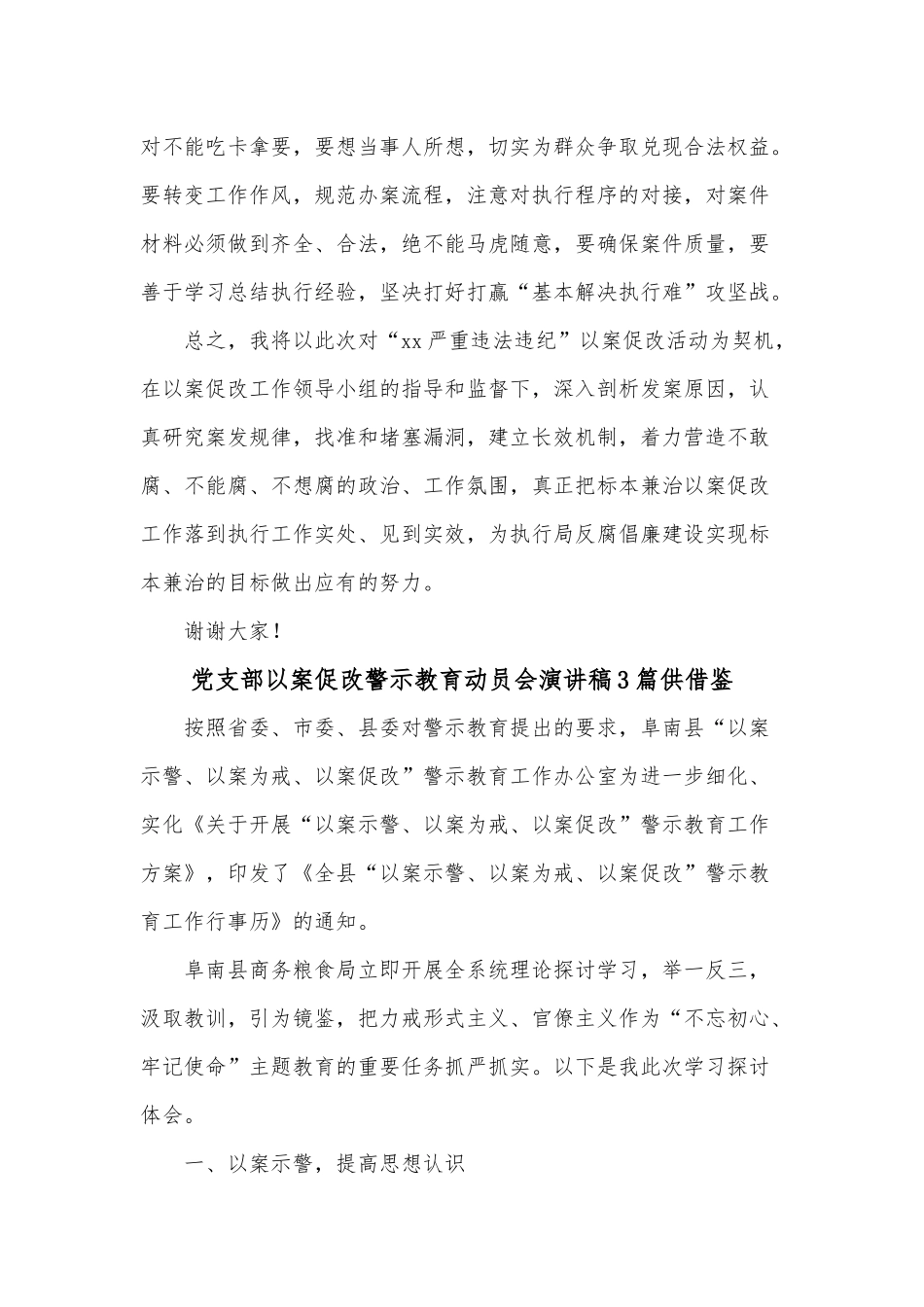 党支部以案促改警示教育动员会演讲稿3篇供借鉴.docx_第3页