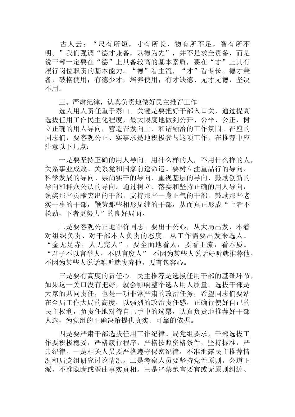 干部提拔民主推荐会上的点评讲话.docx_第2页