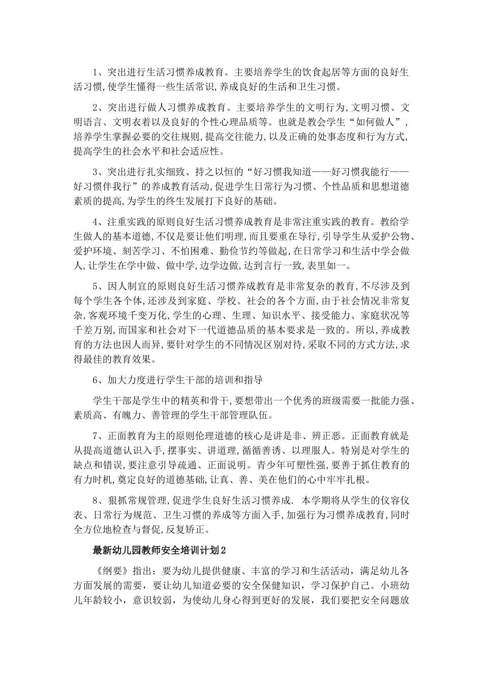 幼儿园教师安全培训计划6篇.docx_第2页
