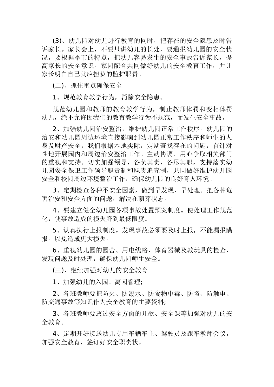 幼儿园教师安全培训计划表4篇.docx_第2页