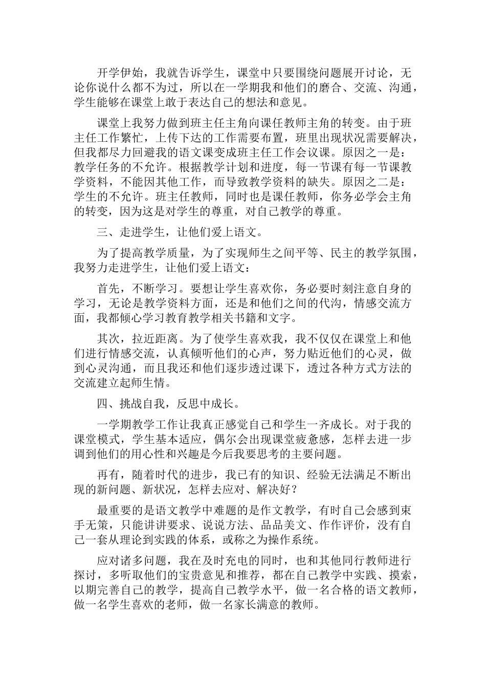 初中语文的教学反思示例三篇.docx_第2页