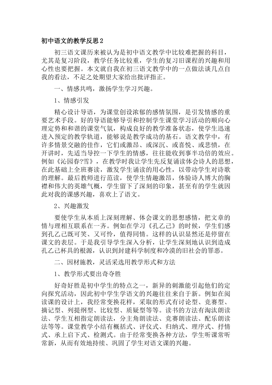 初中语文的教学反思示例三篇.docx_第3页