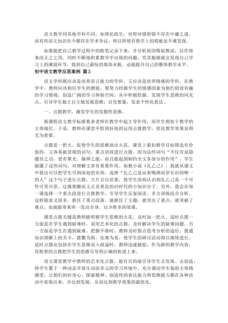 初中语文教学反思范文三篇.docx_第2页
