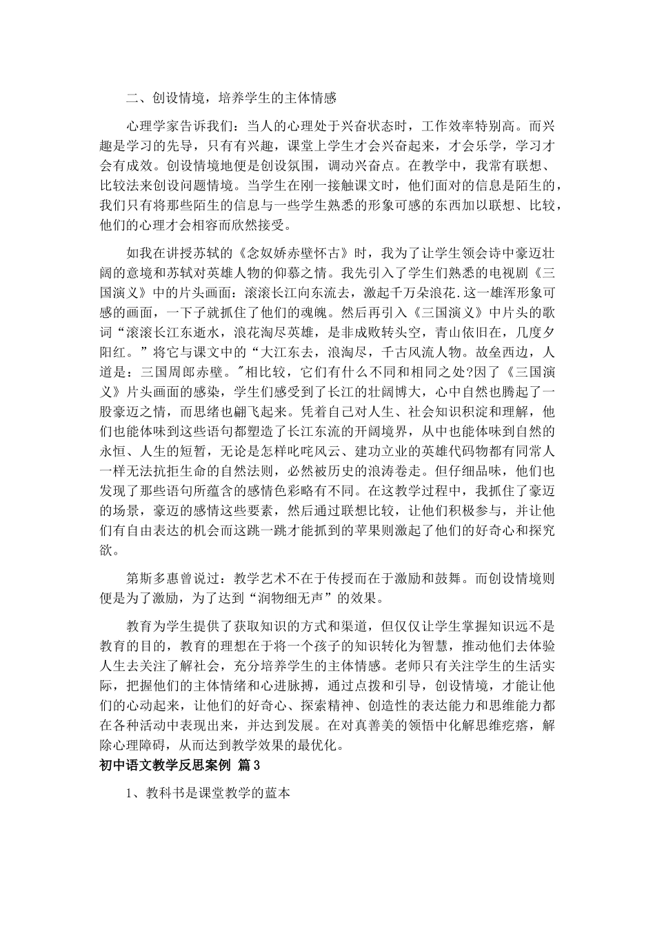初中语文教学反思范文三篇.docx_第3页