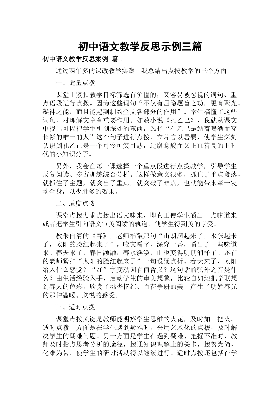 初中语文教学反思示例三篇.docx_第1页