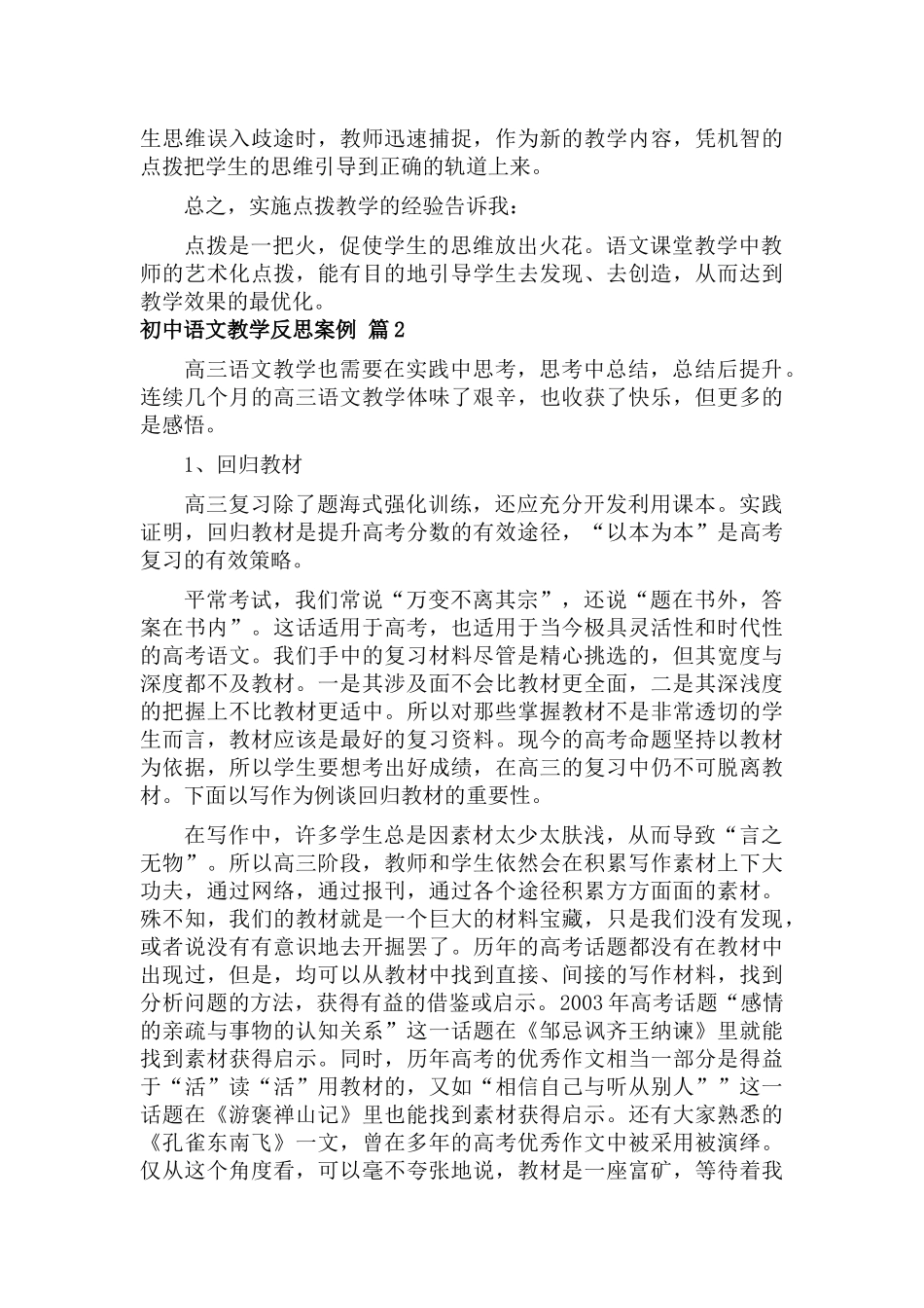 初中语文教学反思示例三篇.docx_第2页