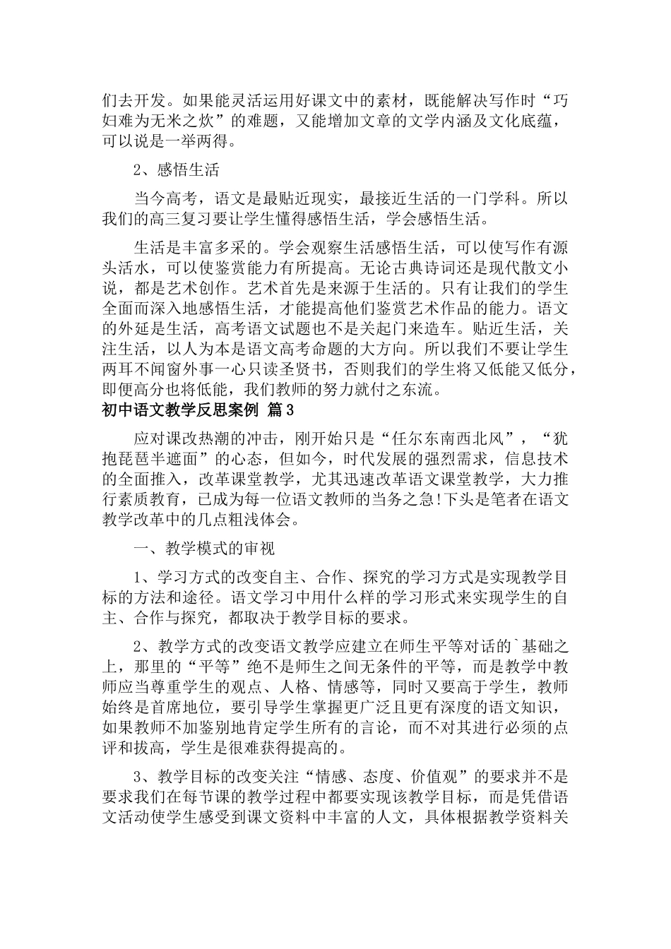 初中语文教学反思示例三篇.docx_第3页