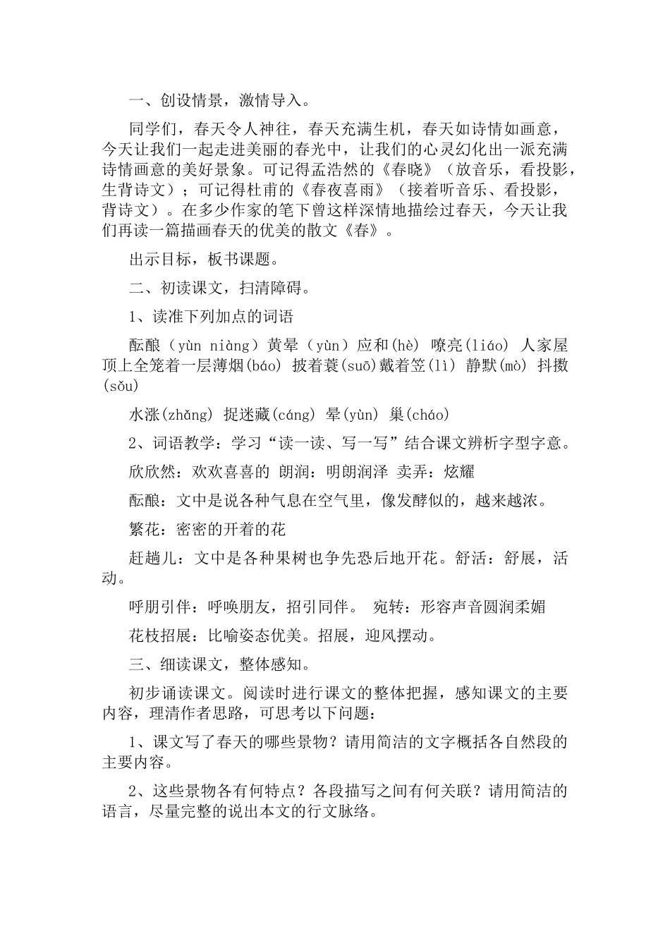 春朱自清教学设计一等奖公开课6篇.docx_第2页