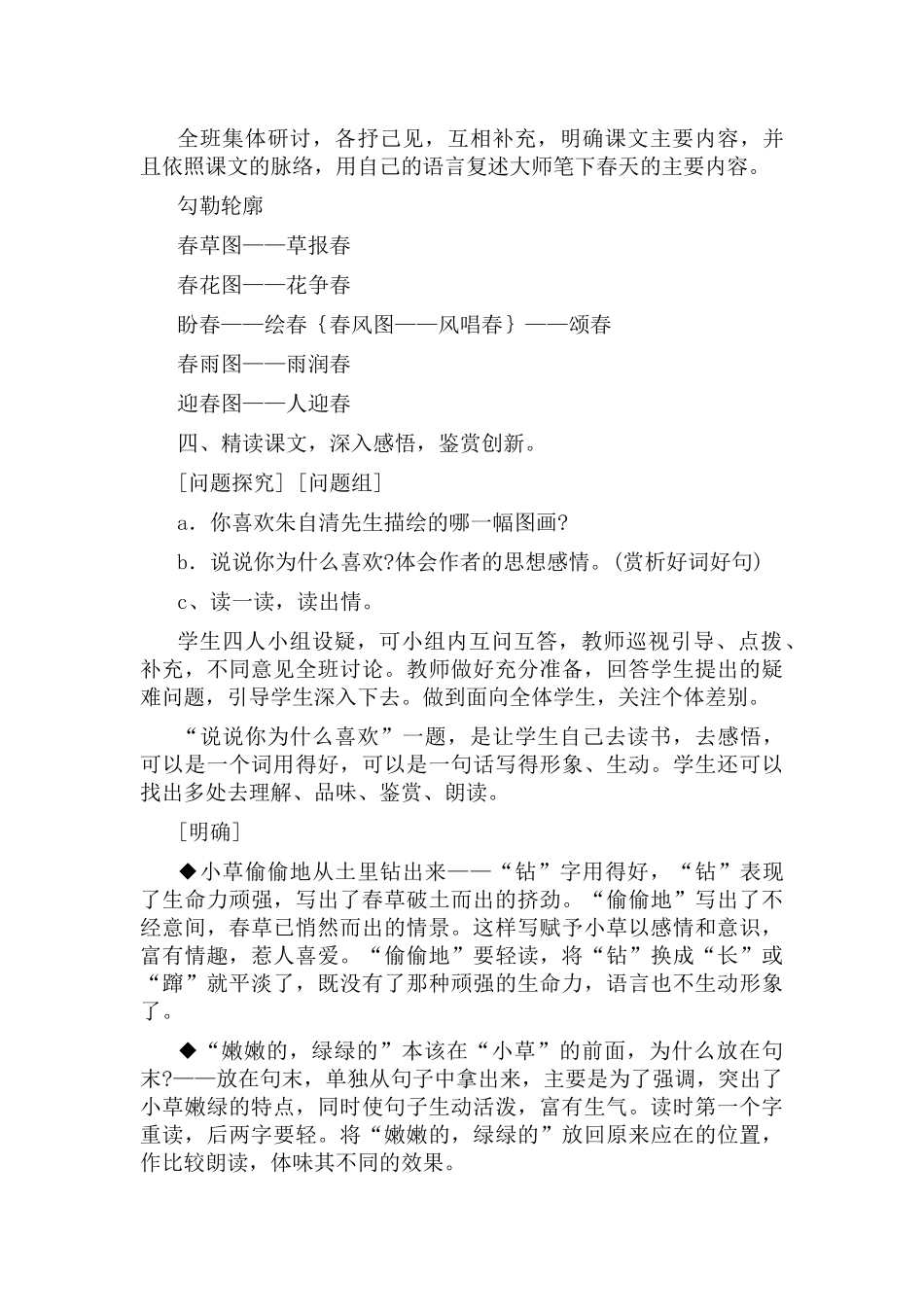 春朱自清教学设计一等奖公开课6篇.docx_第3页