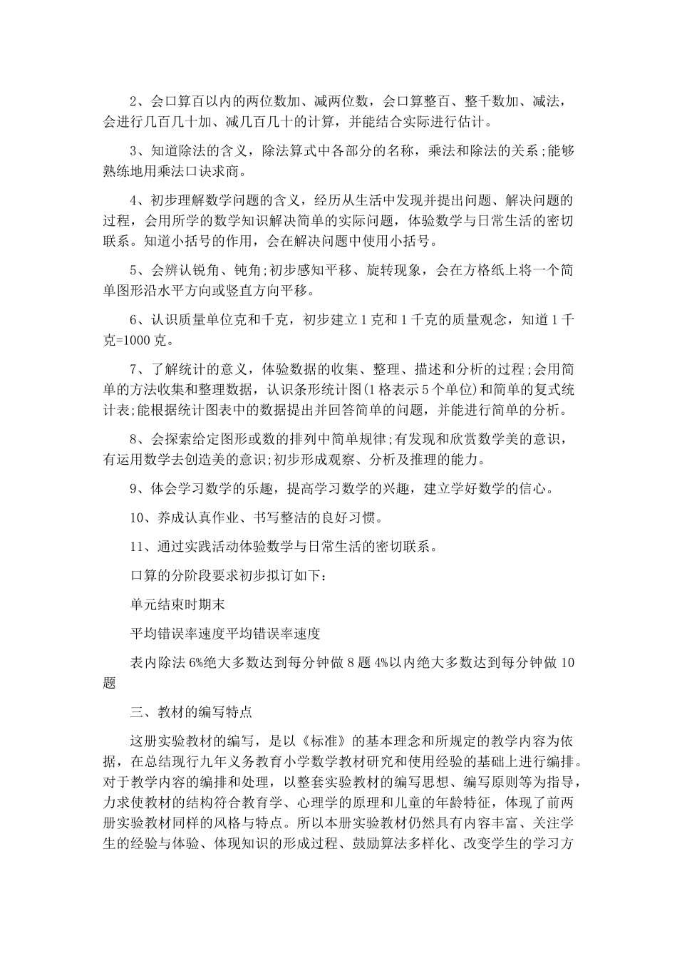 二年级上册数学教学计划6篇.docx_第2页
