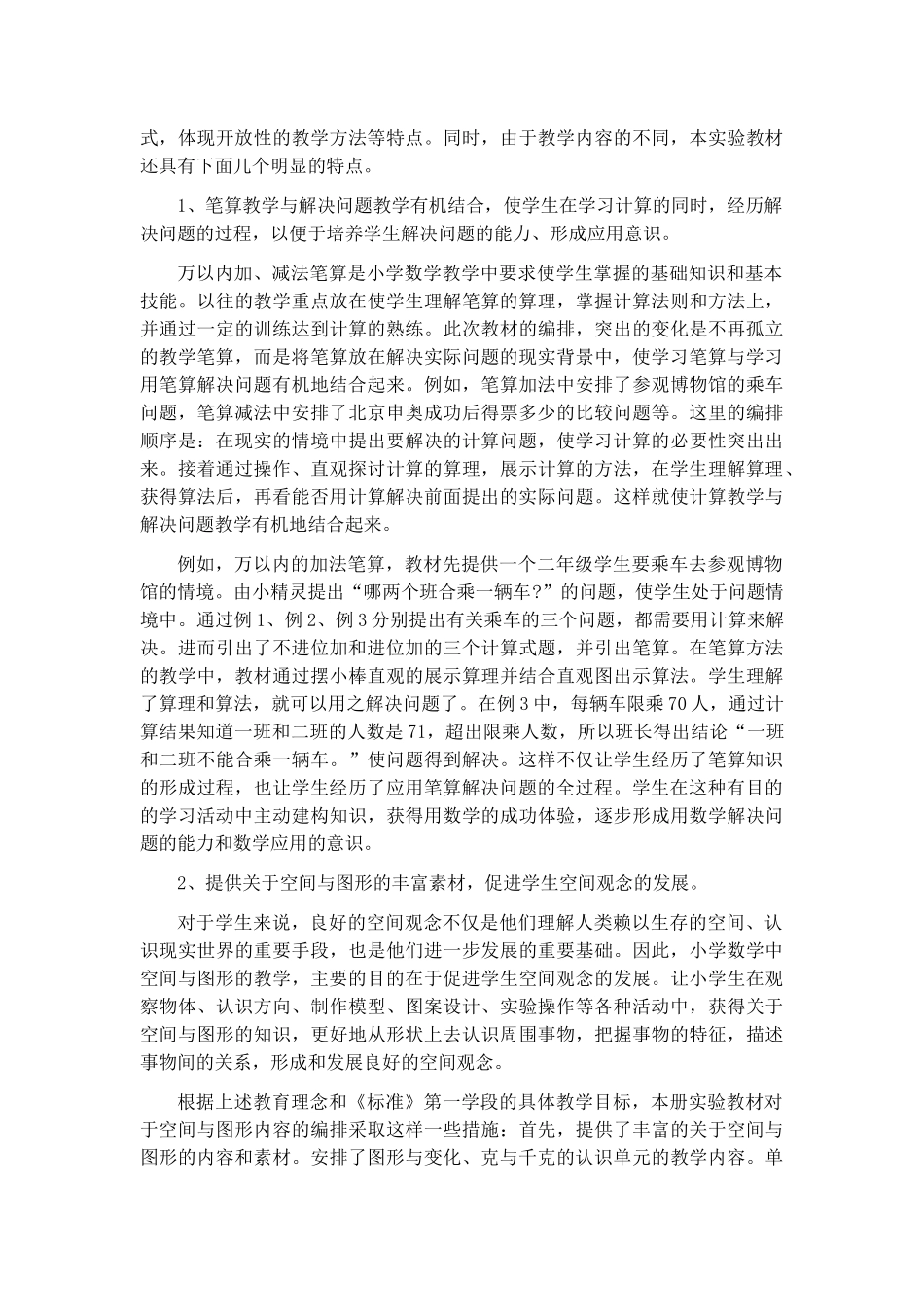 二年级上册数学教学计划6篇.docx_第3页