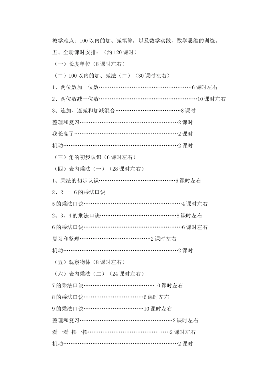 二年级上册数学教学计划范文9篇.docx_第3页
