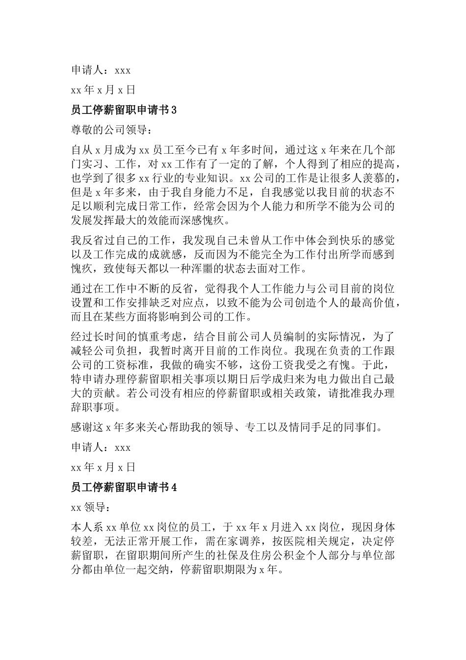 员工停薪留职申请书5篇.docx_第2页