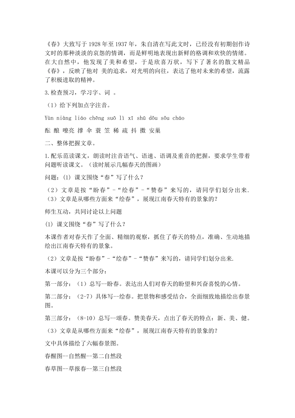 朱自清春第二课时教学设计7篇.docx_第2页