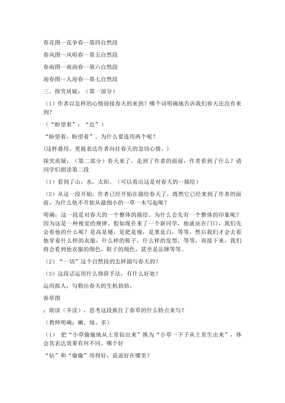 朱自清春第二课时教学设计7篇.docx_第3页