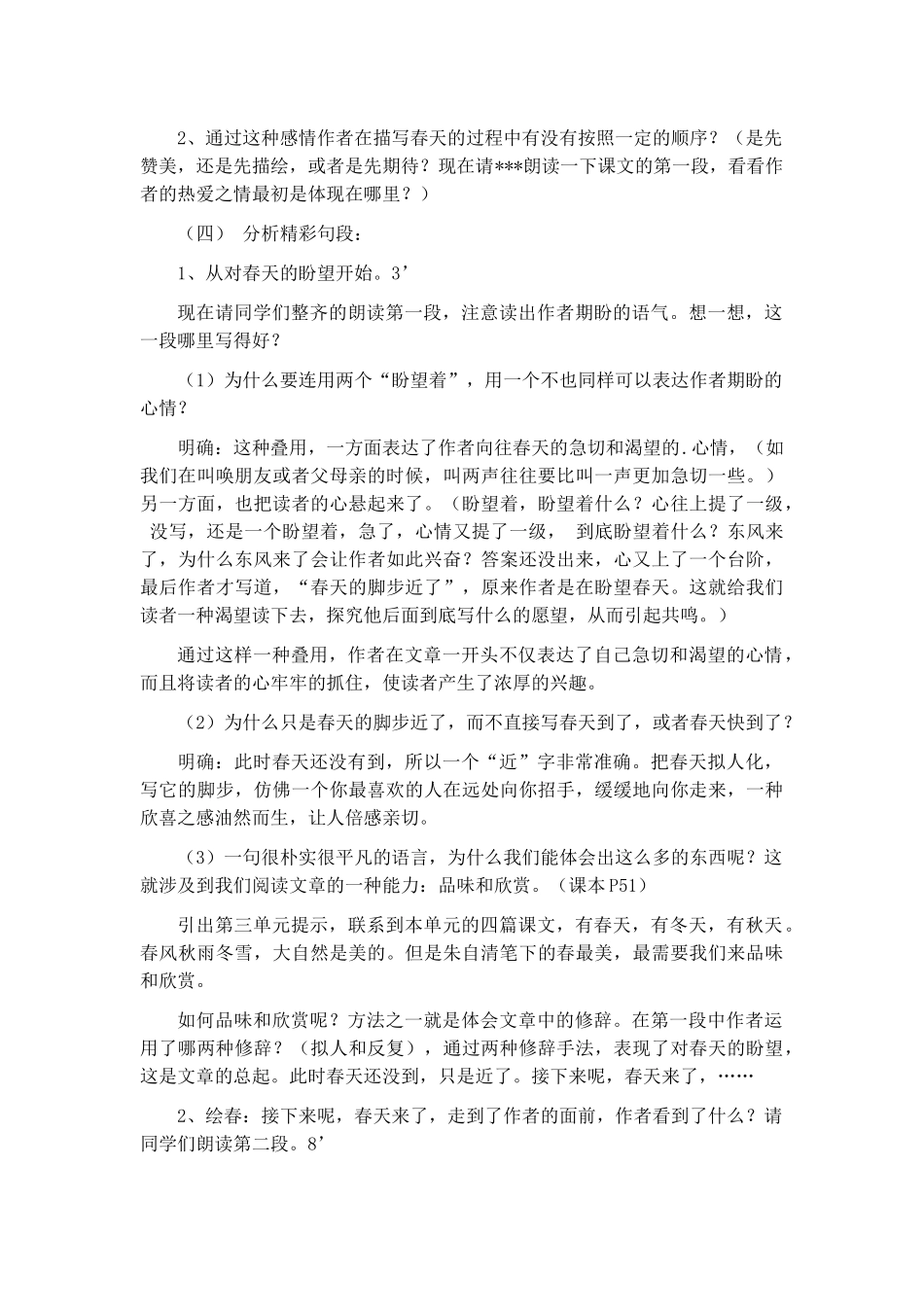 朱自清春教学设计一等奖6篇.docx_第3页