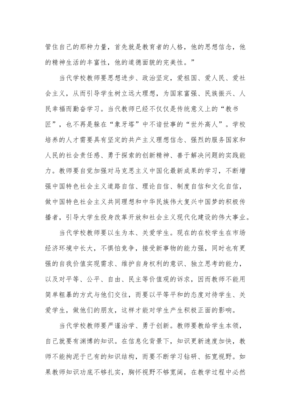 2022学校教师师德师风教育专题党课讲稿供借鉴.docx_第3页