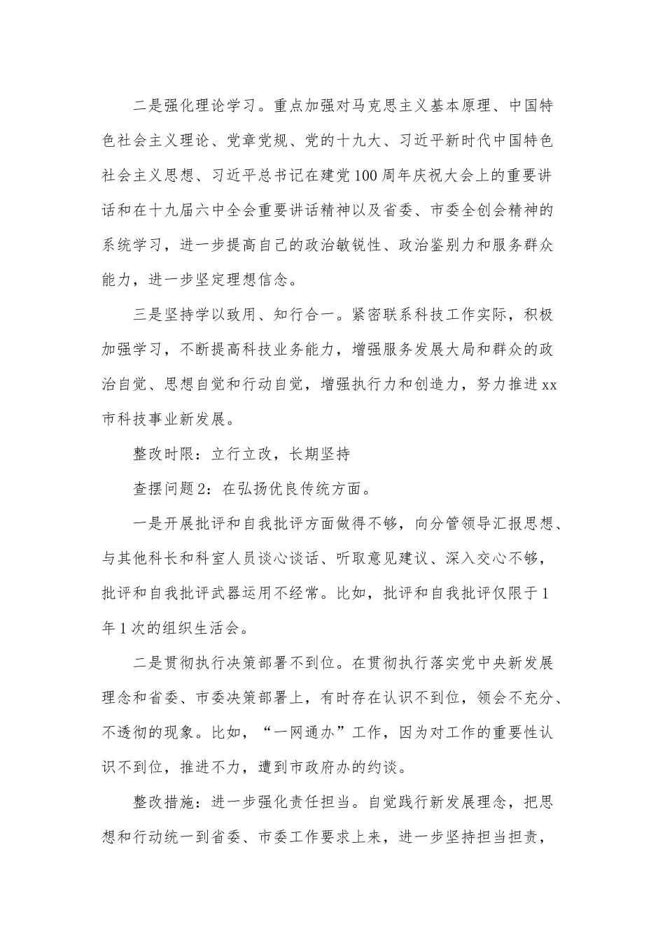 2022年党史学习教育生活会个人问题整改清单供借鉴.docx_第2页