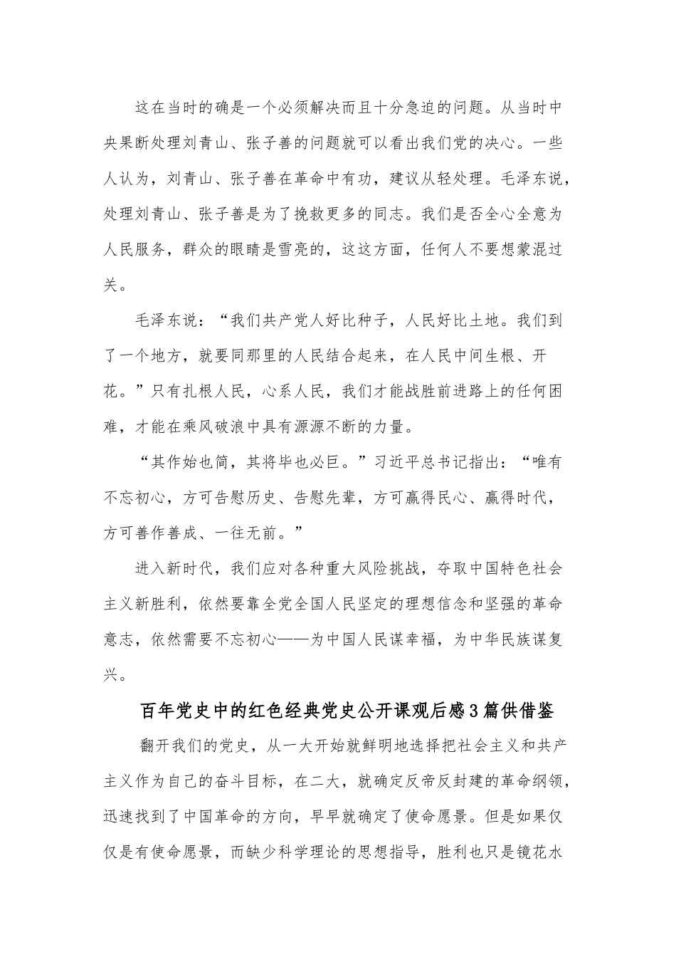 百年党史中的红色经典党史公开课观后感3篇供借鉴.docx_第2页