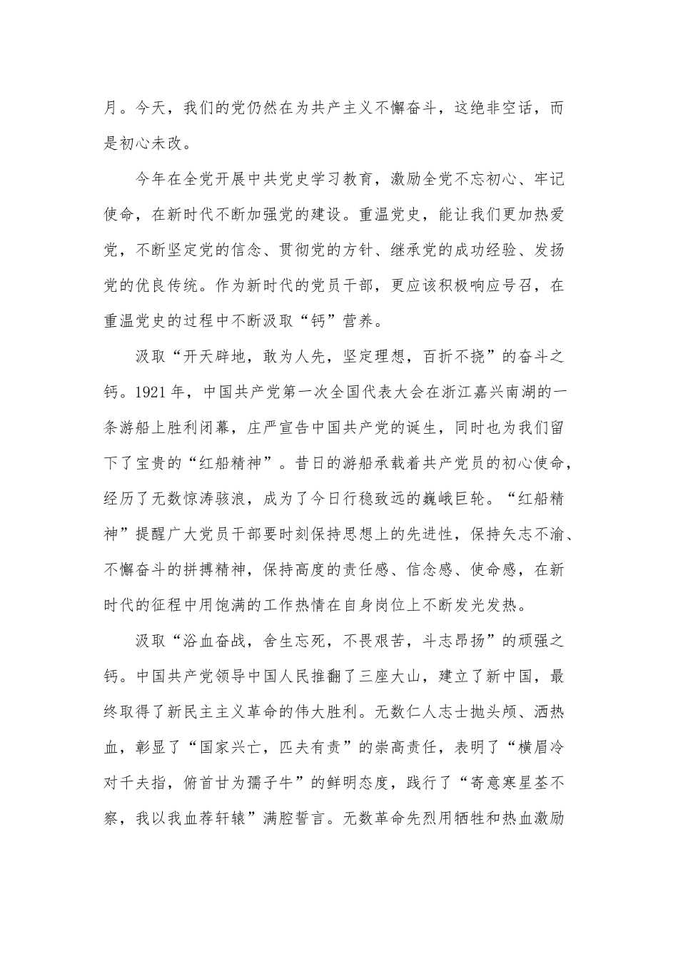 百年党史中的红色经典党史公开课观后感3篇供借鉴.docx_第3页