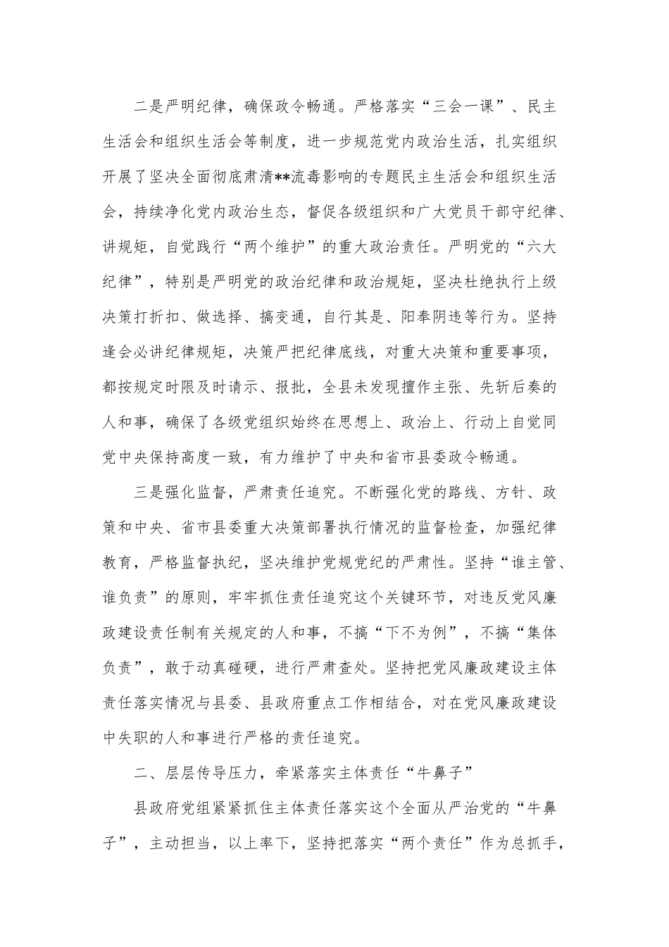 2022年党风廉政建设主体责任落实情况的自查报告供借鉴.docx_第2页