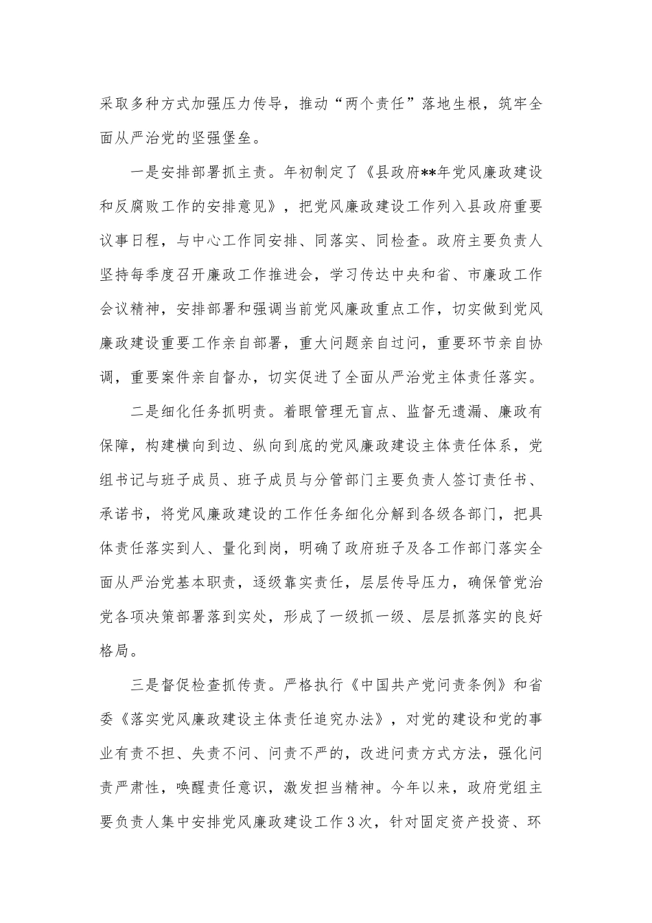 2022年党风廉政建设主体责任落实情况的自查报告供借鉴.docx_第3页