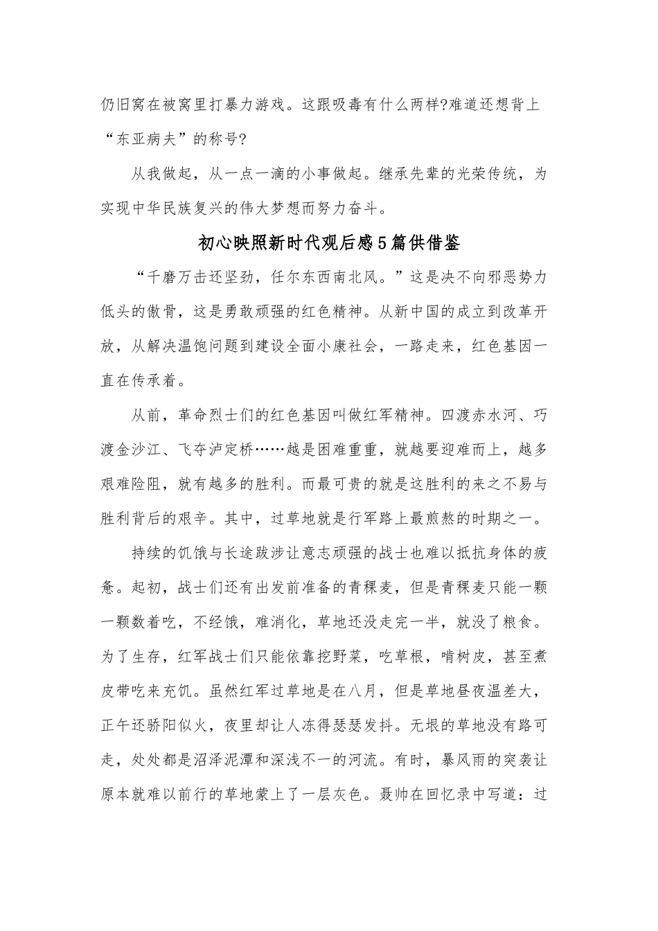 初心映照新时代观后感5篇供借鉴.docx_第2页