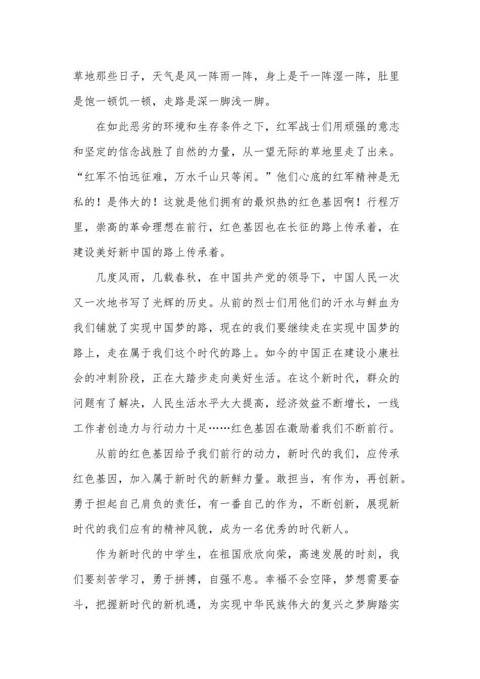 初心映照新时代观后感5篇供借鉴.docx_第3页