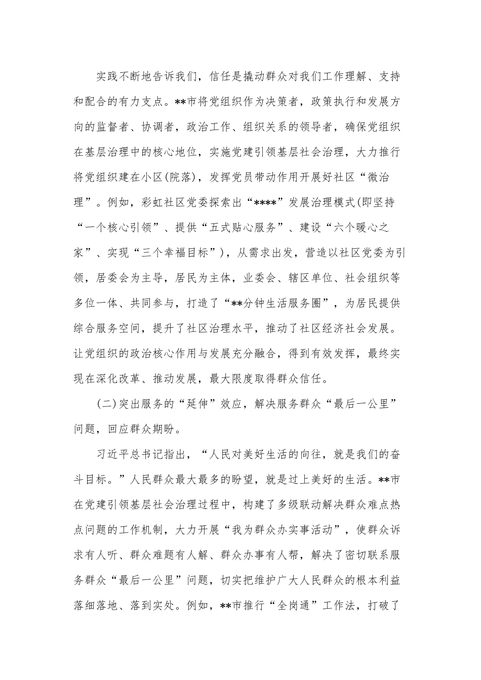 2022年关于基层社会治理工作调研报告供借鉴.docx_第2页