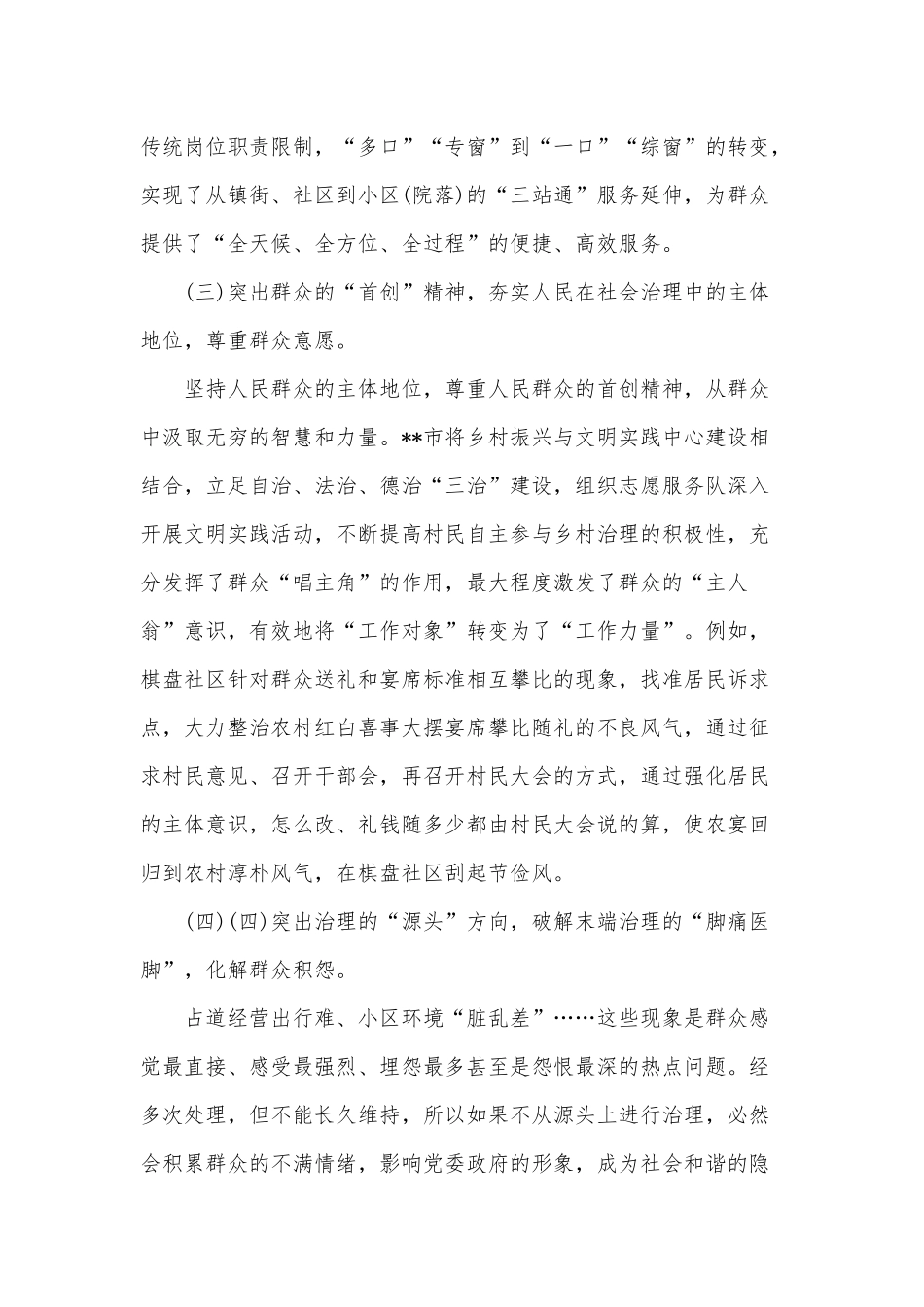 2022年关于基层社会治理工作调研报告供借鉴.docx_第3页