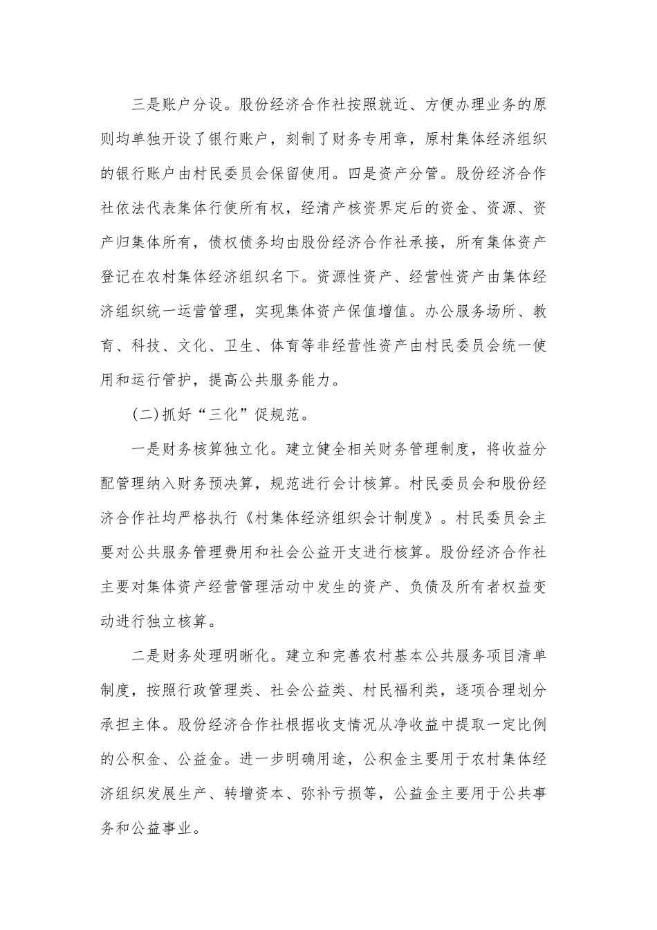 2022年关于深化管理改革壮大村级集体经济情况工作报告供借鉴.docx_第2页