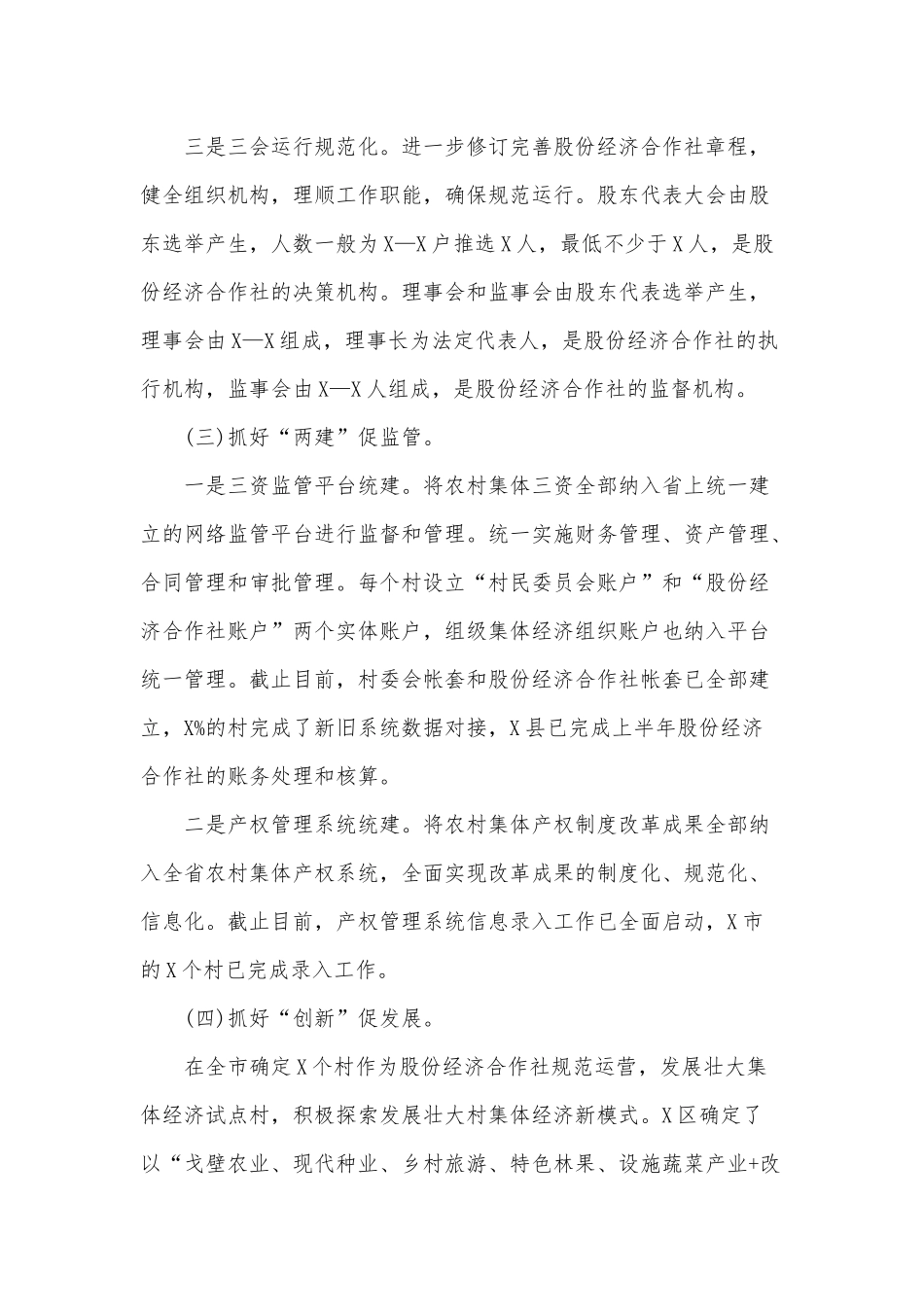 2022年关于深化管理改革壮大村级集体经济情况工作报告供借鉴.docx_第3页