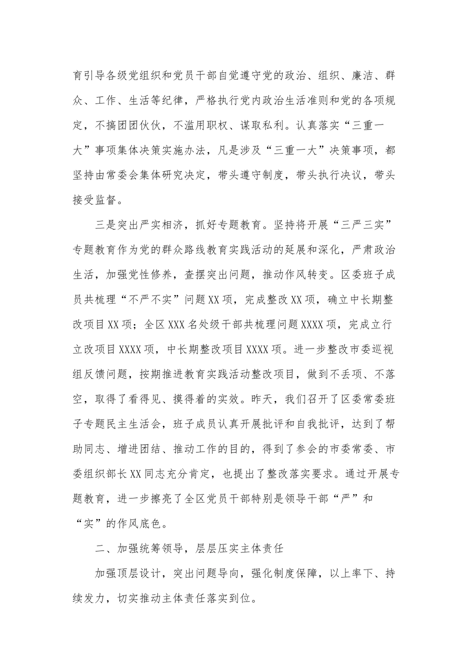 履行党风廉政建设主体责任报告供借鉴.docx_第2页