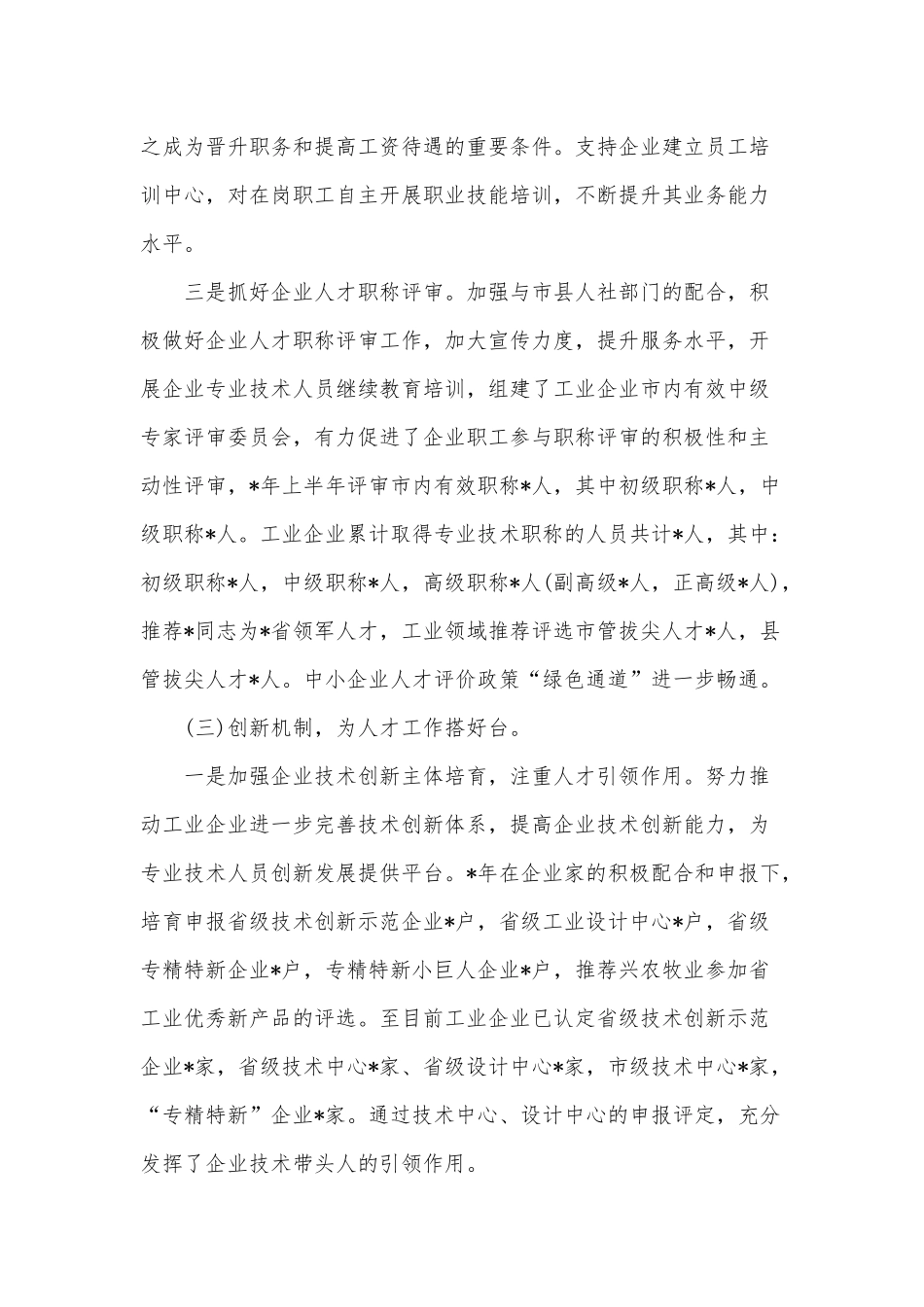 2022年企业人才工作情况报告供借鉴.docx_第3页
